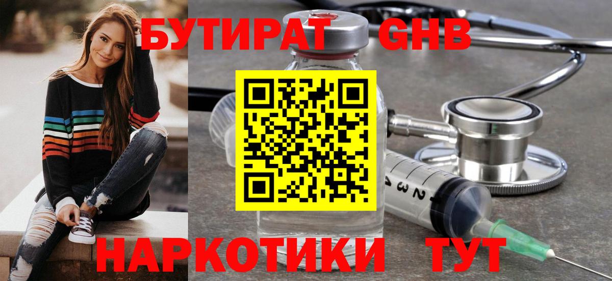 Бутират GHB Нягань