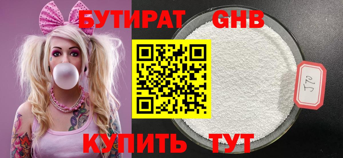 БУТИРАТ  БУТИРАТ оксибутират  Вход с VPN  Нягань 