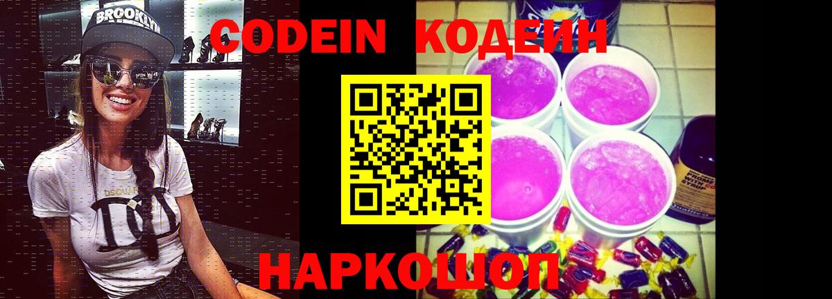 Кодеин Purple Drank  Вход с VPN  Нягань  Codein напиток Lean (лин) 